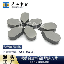 含钴8%硬质合金切割刀片钨钢焊接刀片碳化钨外圆车刀头规格齐全