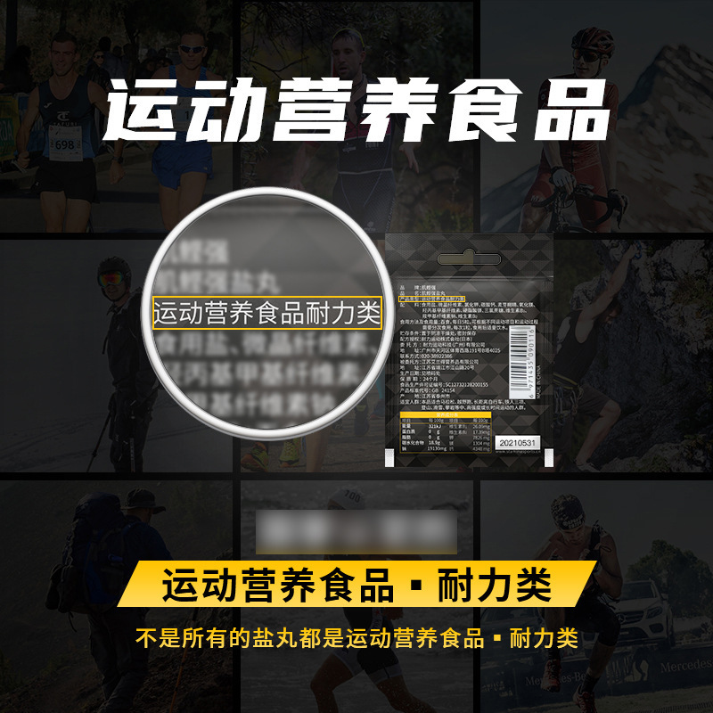 筋トレ強塩丸マラソンスポーツアウトドアクロスカントリーランニング高濃度塩丸補充電解質酸ライトシート|undefined