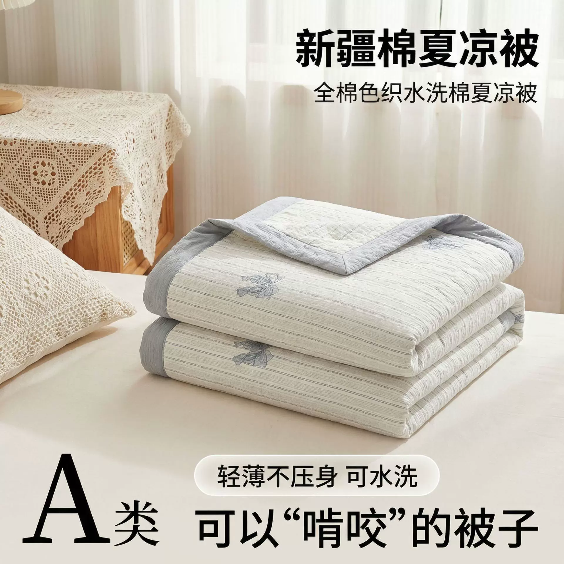 批发夏季空调被A类水洗棉夏被可机洗新疆棉薄被子学生宿舍夏凉被