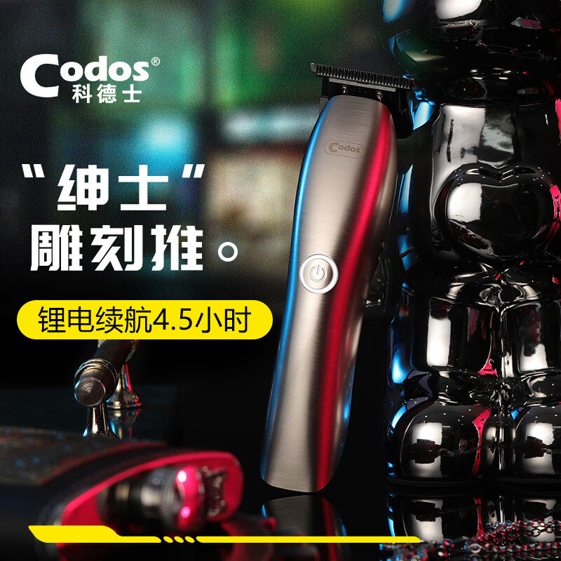 科德士油头推剪理发器小推子渐变专用修边雕刻专业剃头店发廊A10