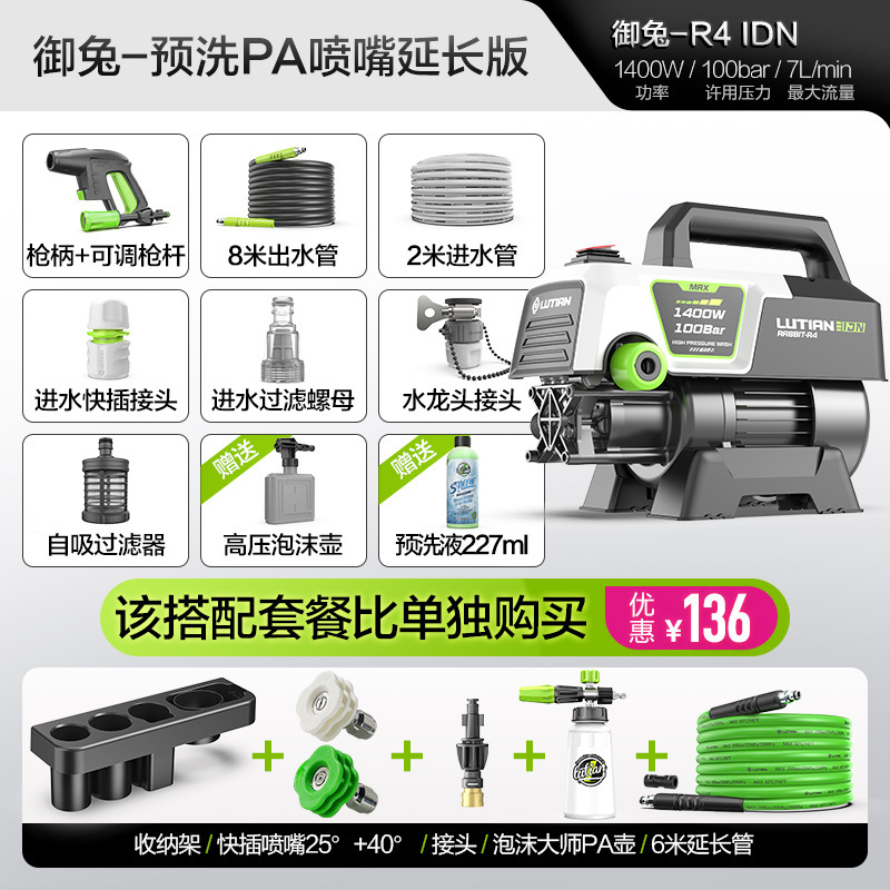 Washer, 220v Water – Shuǐbèng Portable car washer - yutu-pre-wash-pa-nozzle-extended-version