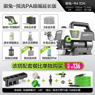 Artifact 220V Water Gun Water – Portable car washer - yutu-pre-washed-pa-nozzle-extended-version