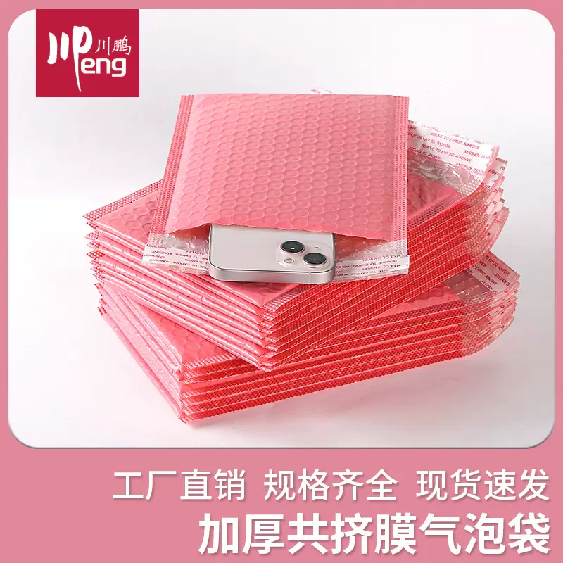 粉色气泡袋加厚共挤膜气泡袋快递泡沫袋气泡信封袋小批量批发包邮