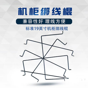 19-inch cabinet tie rod tie rod tie rod U-shaped tie line network chassis tie rod Tie Rack line organizer