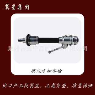 Aluminum British Tooth Buckle Switch Water Gun Dn50/Dn65 Quick Release Interface Factory Warehouse Fire Flushing Tool