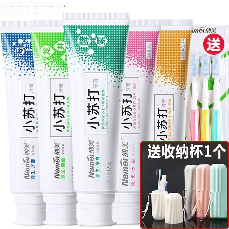 纳美小苏打牙膏海盐去渍美白去黄去烟渍成人家庭装牙膏新品耐用|undefined