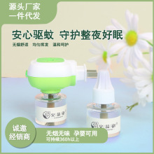 火箭砲蚊香液孕婴无味灭蚊药插电式驱蚊液加热器家用无味电蚊香
