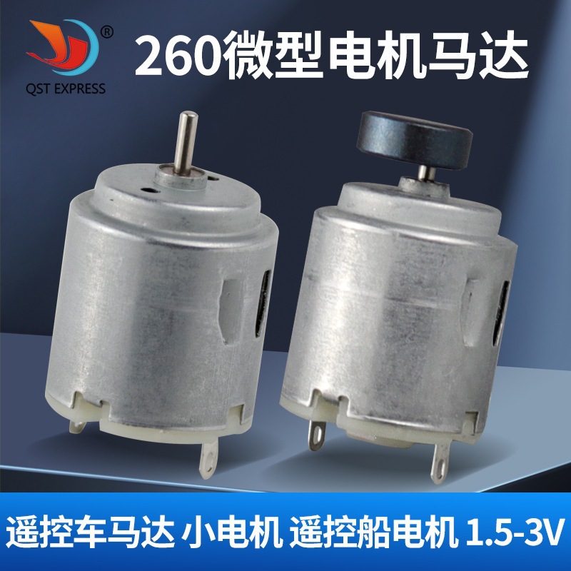 Motor 260, a miniature small motor, high-speed mini fan motor, suitable for toy electric toothbrushes and hair dryers