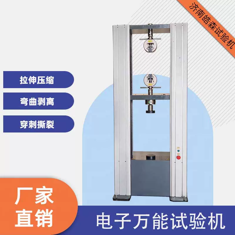 电子万能材料拉力试验机 塑料薄膜拉伸强度测试机皓森生产