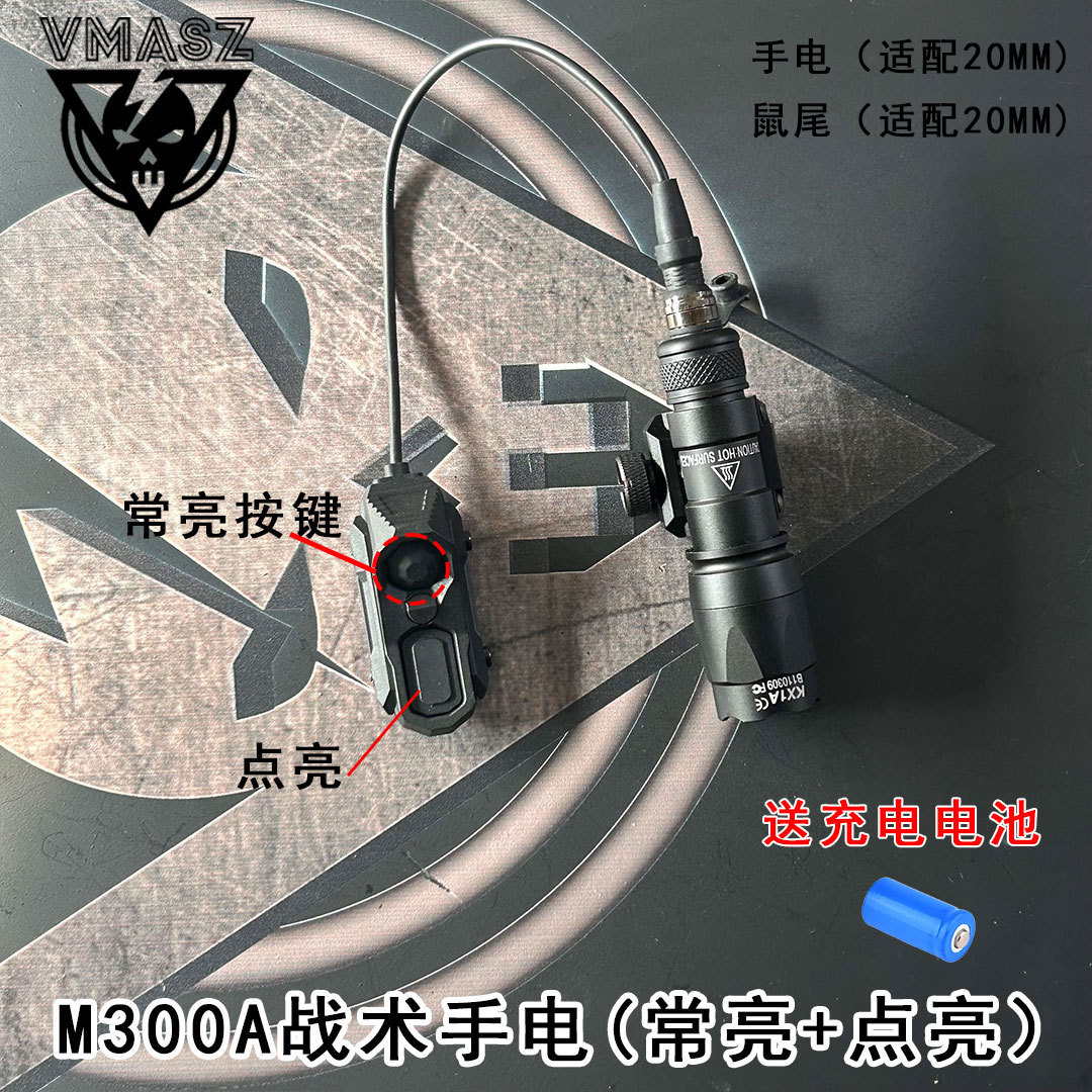 M300A 손전등 + AXON 마우스 테일(상시 켜짐 + 점등) 검정색, 무료 배터리