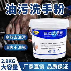 巨霊手洗い粉2.9kgバケツに黒手を入れて白手にして効率的に油汚れを修理する工業フロスト手洗いクリーム