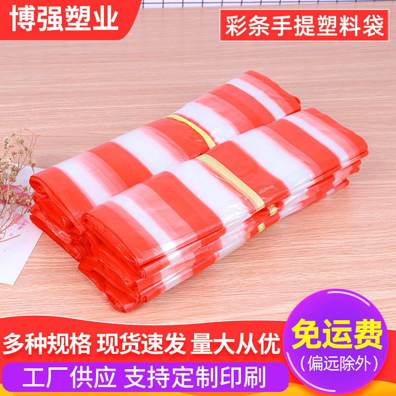 彩条手提购物塑料袋批发 背心袋手提购物袋 外卖打包袋方便袋批发