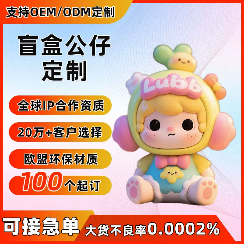 盲盒公仔定制pvc卡通玩偶注塑手办定做软胶搪胶玩具树脂摆件订制