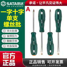 世达 螺丝刀工具箱套装A系列4件一字4件十字花形多功能梅花螺丝批