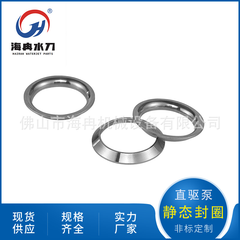 海冉厂家直供水刀配件静态封圈 福禄直驱泵端盖静密封011043-1