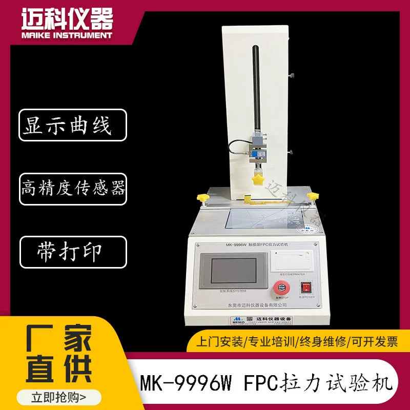 Испытательное оборудование для измерения прочности на растяжение FPC, модулей камер, экранов дисплеев, тестер прочности на отрыв, измеритель прочности на растяжение