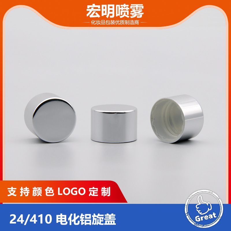 24/410 电化铝矮款旋盖 化妆品瓶盖沐浴露洗发露盖子