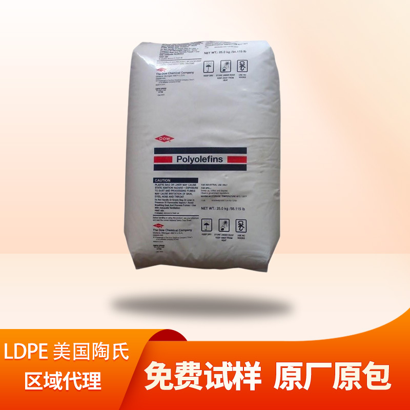 美国陶氏LDPE  聚乙烯颗粒 PE材料682I 682S 7010E 722  LDPE颗粒