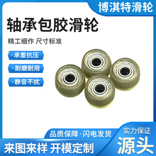 厂家批发包胶轴承静音滚轮耐磨软胶PU橡胶轮聚氨酯滑轮门窗配件