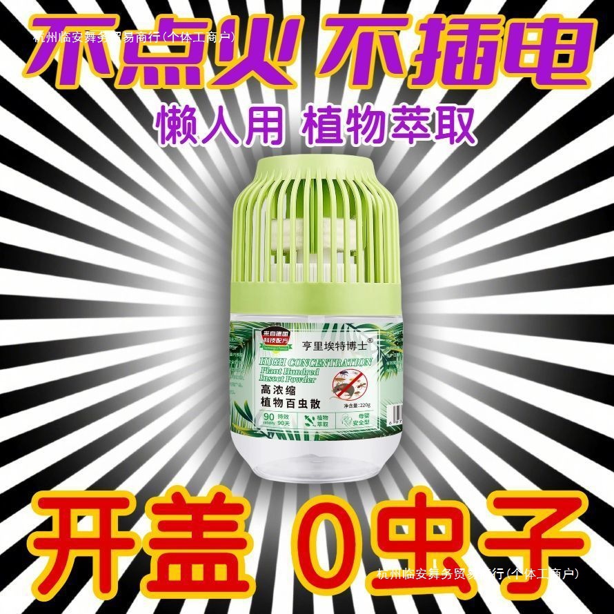 German Plant Repellent, Pest Repellent, Household Dormitory Indoor Repellent, Lithospermum Ointment, Other Dance Services