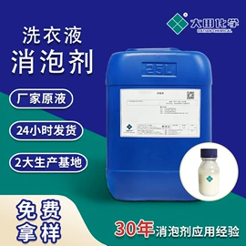 消泡剂