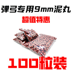 特別オファー 100 個の小パッケージ泥玉スリングショット特別な泥玉安全加重磁気泥玉 9 ミリメートルスリングショット泥玉