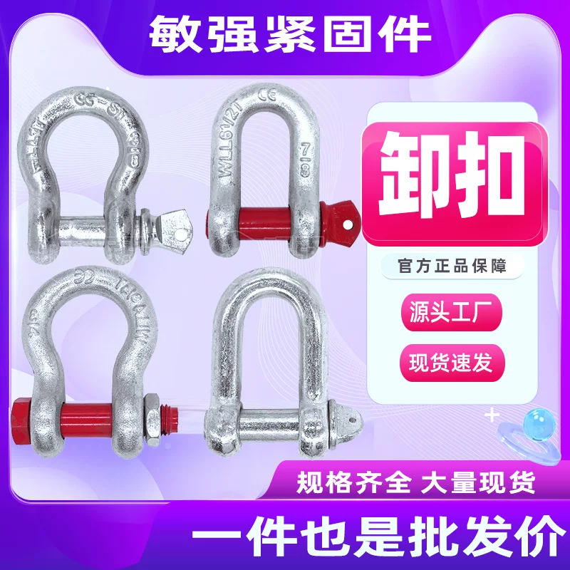 Unloading bow -shaped unload D national standard lock with a lifting American -style unloaded hook U -shaped ring horseshoe ring ring