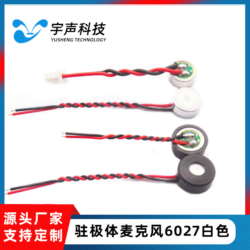 厂家直供Ai机器人麦克风，安防麦克风 6027驻极体电容式防水MIC
