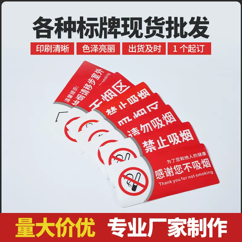 禁止吸烟严禁烟火标识牌墙贴公共场所警示牌提示牌PVC消防标识牌