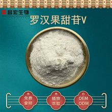 罗汉果甜苷Ⅴ50% 罗汉果总甙98% 罗汉果提取物 100克装