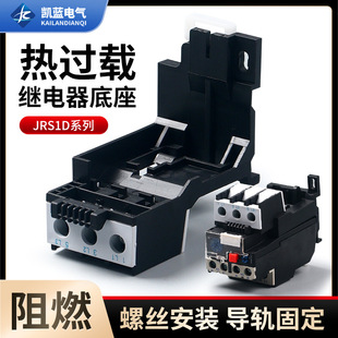 Factory JRS1D-25 motor thermal protection relay dedicated base thermal relay base guide rail base