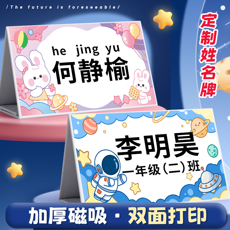 姓名牌小学生开学座位牌新生展示台牌90x160mm双面免费打印名字牌
