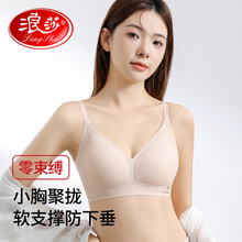 浪莎无痕内衣女小胸聚拢冰丝凉感透气文胸春夏季新款运动美背胸罩