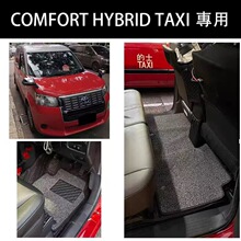 ��ۻ��ܵ�ʿCOMFORT HYBRID TAXI�Ҷ��_�|��̺�؉|ȫ������ĥ