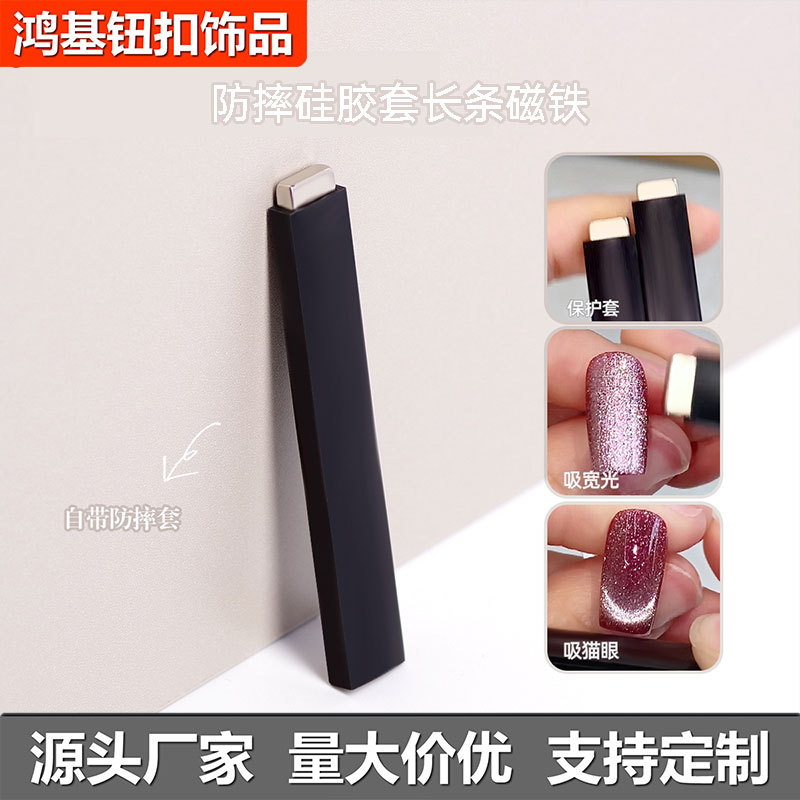 Special Nail Art Wide Light Cat's Eye Long Strong Magnet Thickened Drop-proof Protective Silicone Cover Multifunctional Magnetic Strip