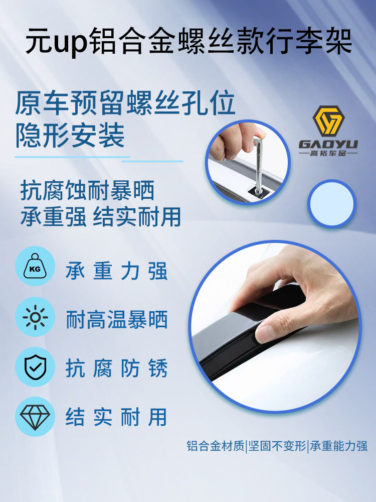 Suitable for BYD Yuan UP roof luggage rack, screw-fixed aluminum alloy luggage bar, BYD Atto2