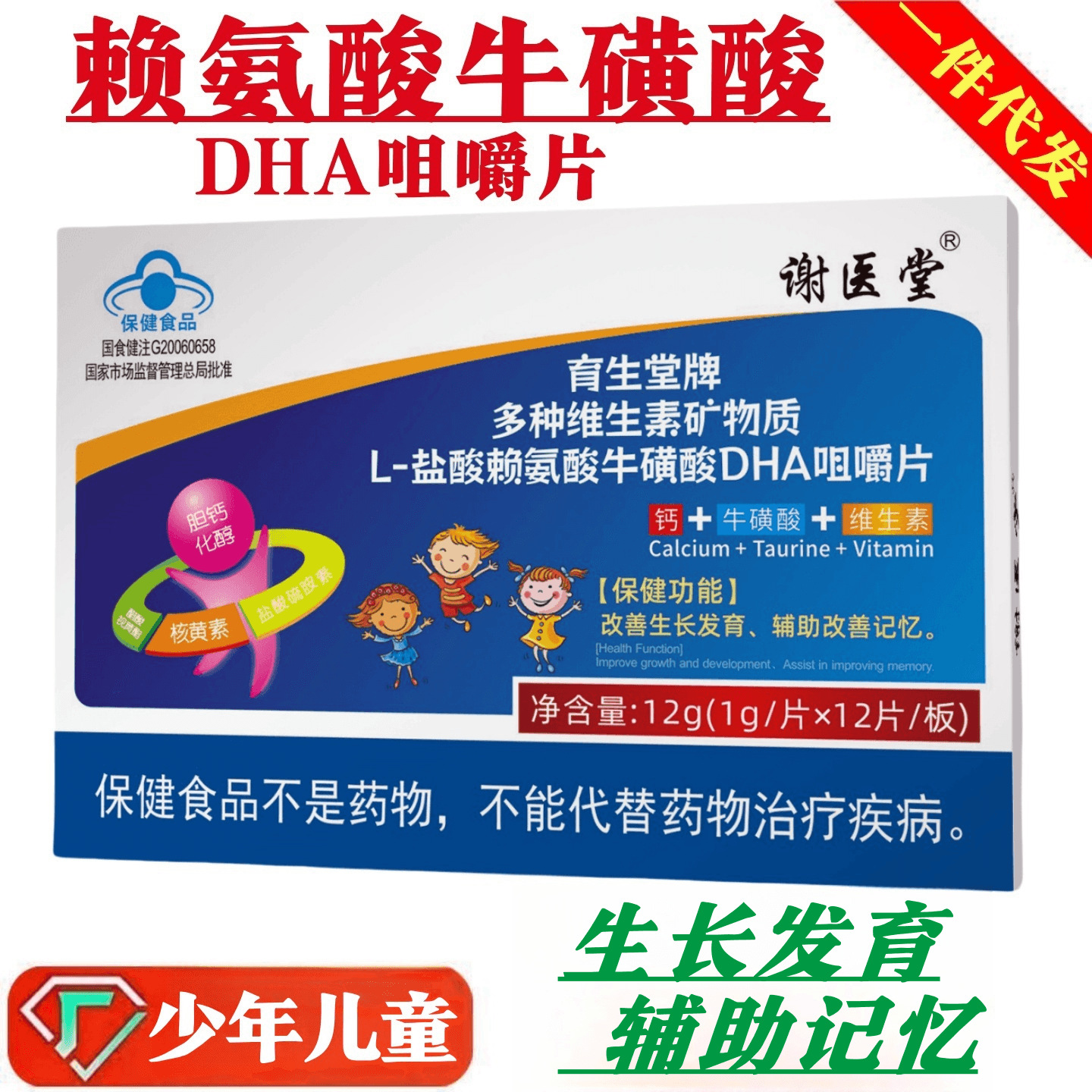 Lysine Taurine Improves Memory, Growth and Development Children's Growth Multi-Dimensional Mineral Tablets Health Food