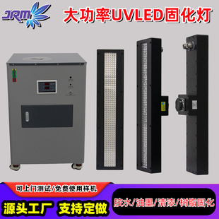 High-Power Water-Cooled Uvled Curing Machine 365/385/395Nm Ink Resin Rapid Curing Uv Lamp Customization