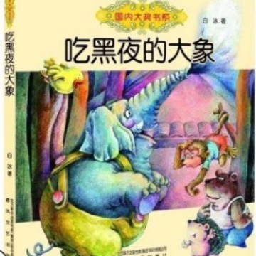 Elementary elephant who eats night