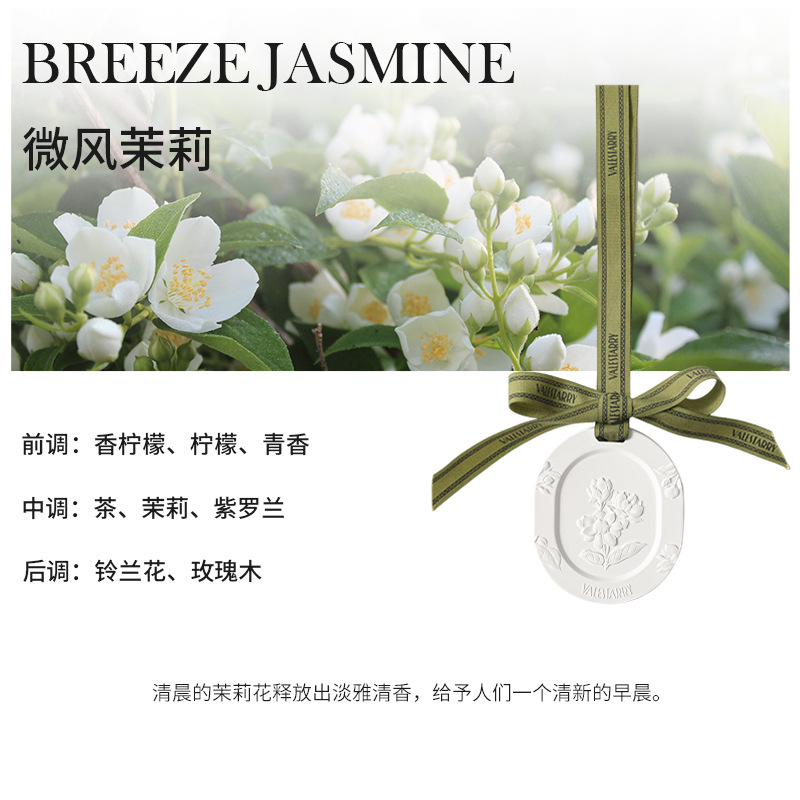 브리즈 자스민(우아한 향)