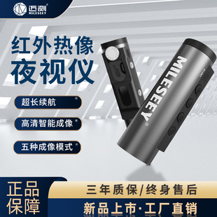 MiLESEEY/Maito TNV10 HD Infrared Thermal Image Night Vision Telescope Three-proof Aluminum Alloy Waterproof Design
