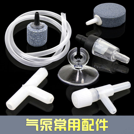 鱼缸水族气泵增氧配件气头石气管盘直通三通调节阀止流阀吸盘分流