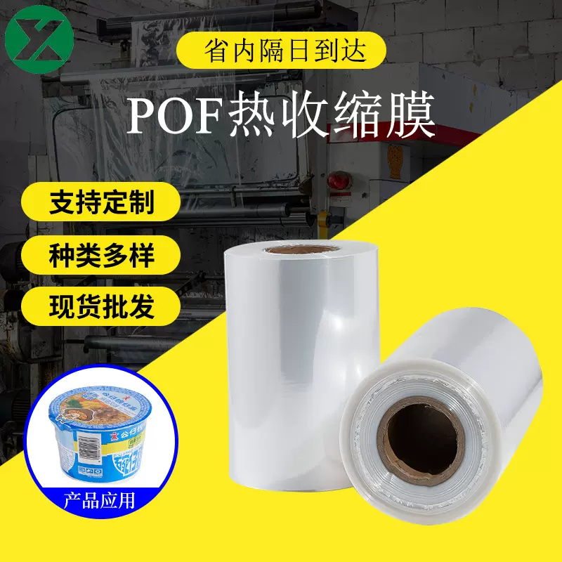 pof热缩袋对折膜透明包装塑封袋热封膜交联热收缩静电膜袋子筒膜