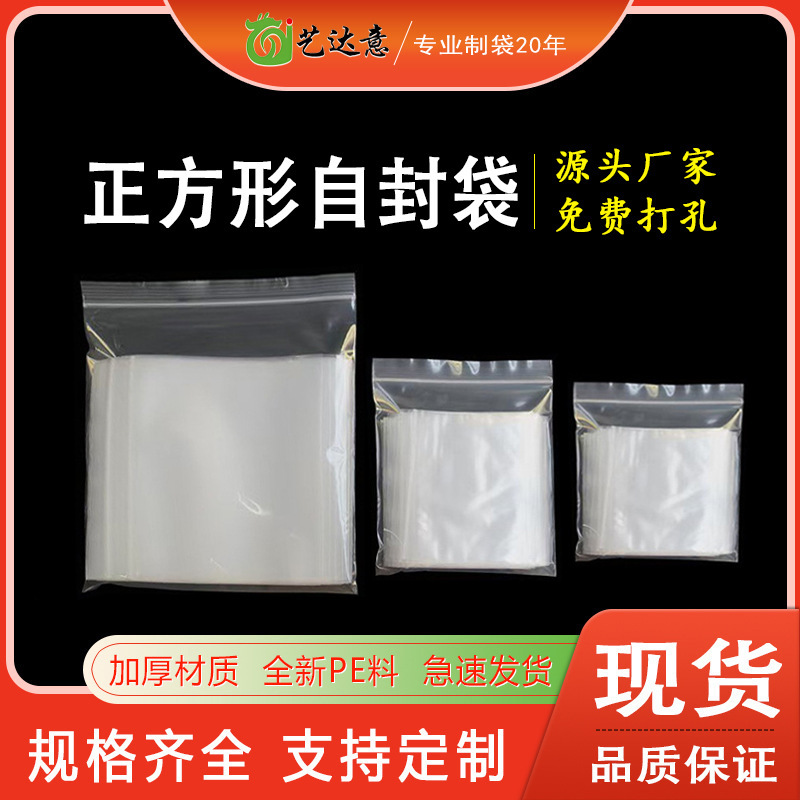 Transparent Square Self-Sealing Bags, Thickened Plastic Sealing Bags, Pe Jewelry Bags, Storage Bags for Bead Crafts, 20 Silk Thickened