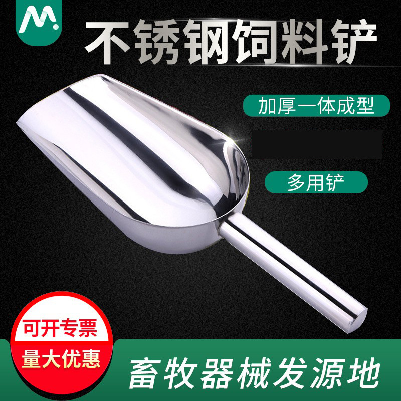 Pala de acero inoxidable grueso alimentación de la tolva de la pala de la cuchara de alimentación del cerdo de pollo de la tolva de semillas de melón grano pala de hielo