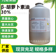 浙江医药β-胡萝卜素油30%悬浮液食品级原料营养强化剂胡萝卜素油