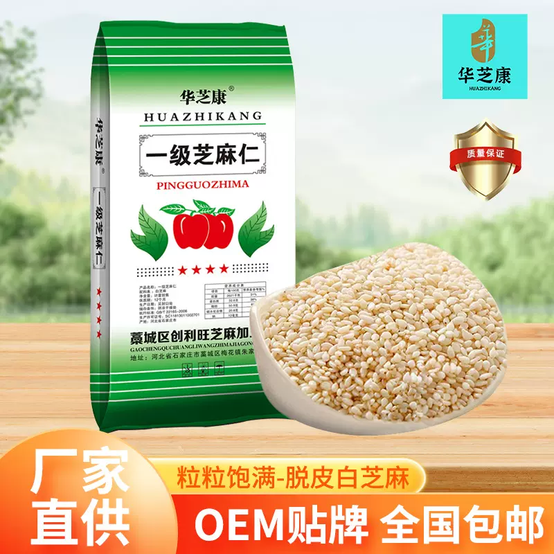 白芝麻脱皮生去皮华芝康商用50斤澳磊厚鑫品质免洗厂家批发优质