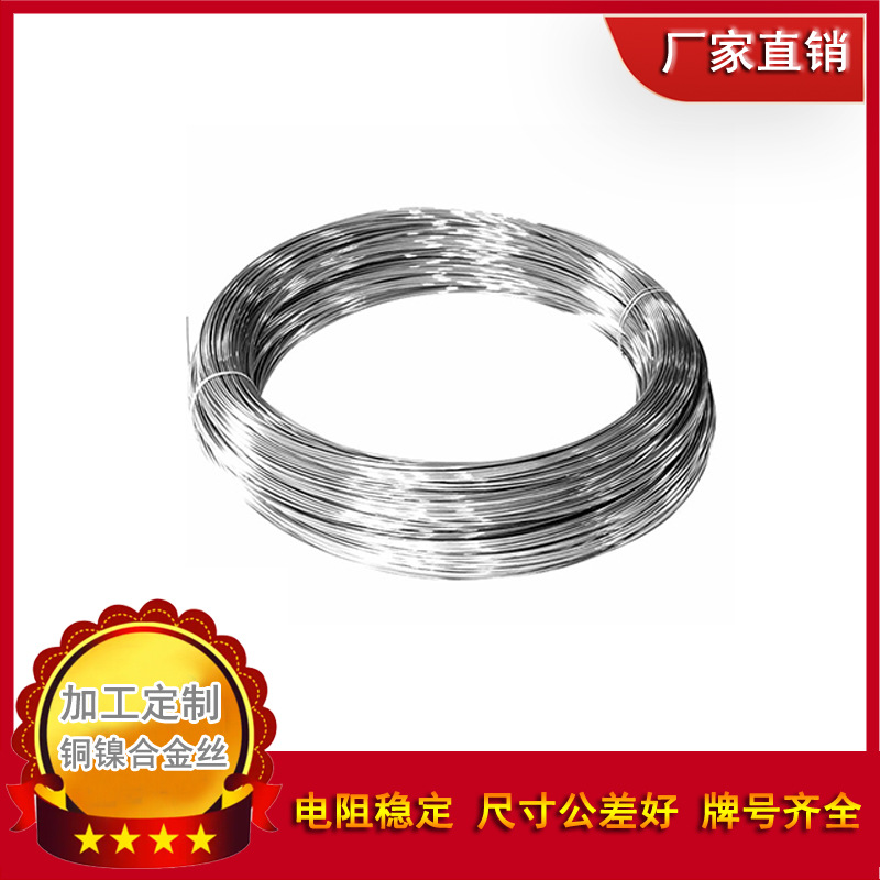 铜镍8 CuNi8 低电阻合金丝 NC012  可漆包 可FEP挤出 可玻纤编织