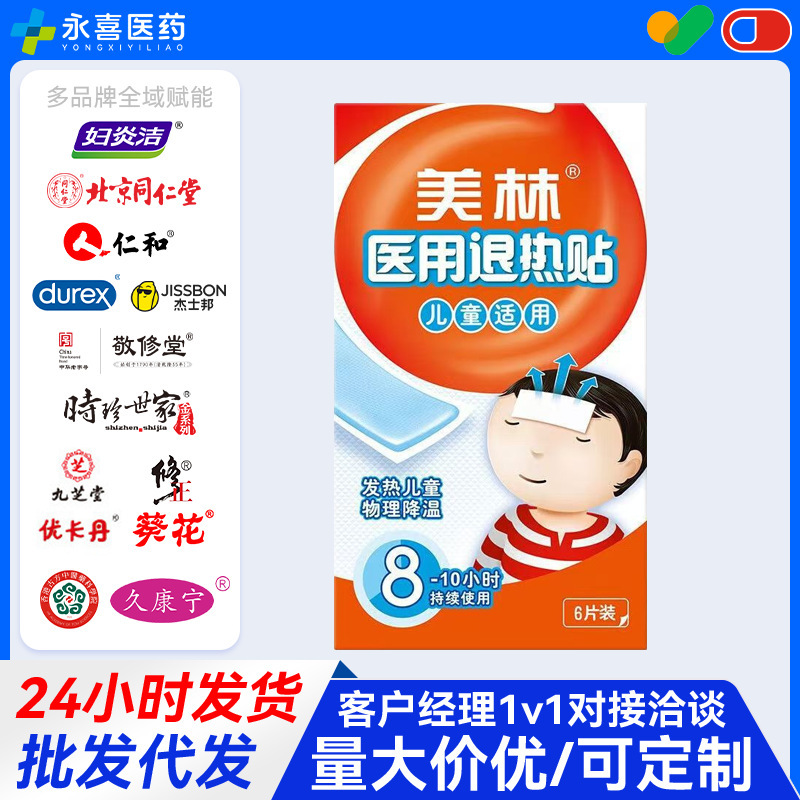 美林儿童医用退热贴6片装|undefined