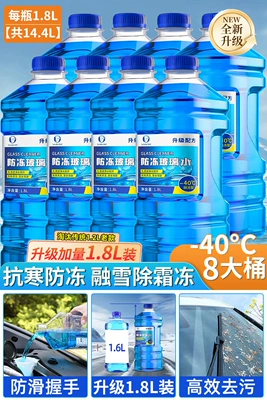 Automobiles, Car Wiper Water Cleaning Fluid, Glass agent - stock-up-on-extra-large-barrels-8-large-barrelscoated-and-rainproof-40-degrees-cold-and-frost-resistant-decontamination-and-oil-film-removal